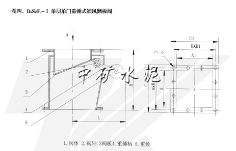 單層重錘式鎖風(fēng)翻板閥